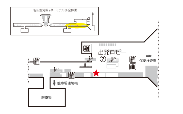 羽田空港 第2ターミナル3階 国際線出発ロビー　モバイルセンター羽田空港地図