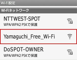 「Yamaguchi_Free_Wi-Fi」を選択する