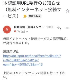 本登録メールが届いたら、メールに記載された認証用URLをクリックする