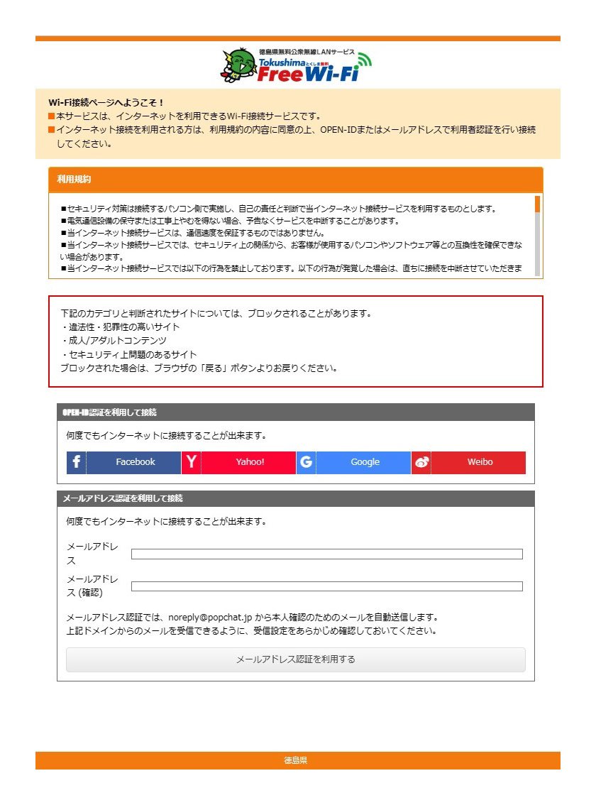 ②ブラウザを開き、任意のウェブサイトに接続すると、認証画面が表示される