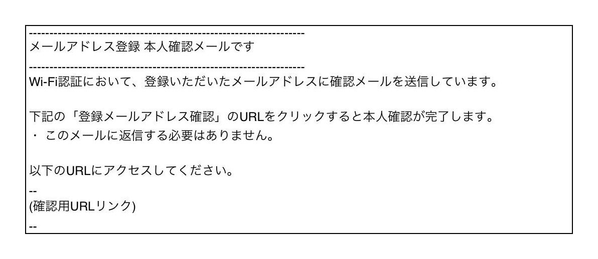 ④本人確認メールが届いたら、メールに記載された認証用URLをクリックする