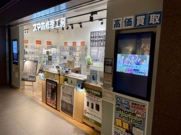 スマホ修理工房 天神地下街店　外観写真