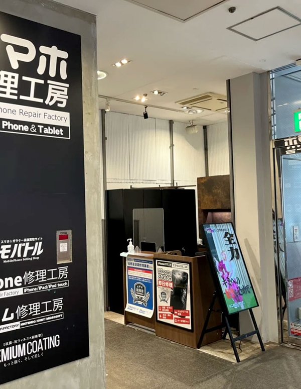 スマホ修理工房 渋谷店　外観写真