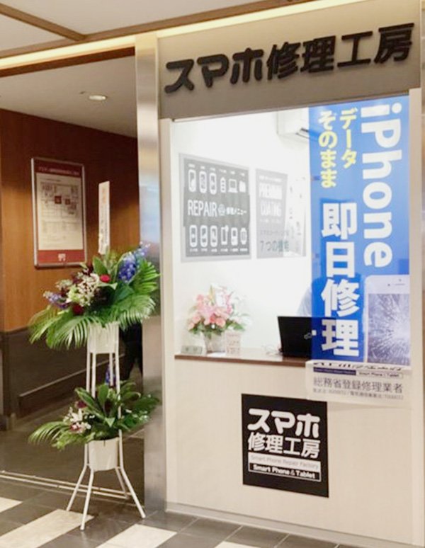 スマホ修理工房 アスティ静岡店　外観写真