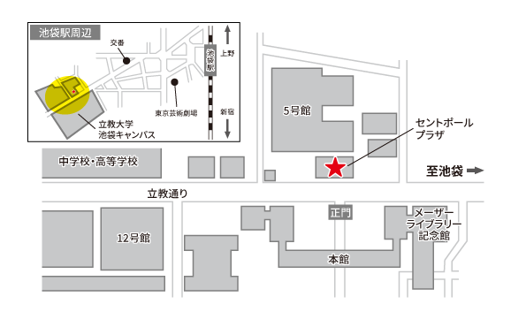 立教大学 池袋キャンパス　セントポールプラザ　場所地図