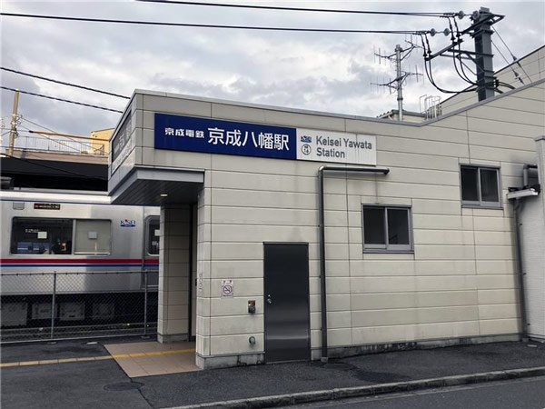 京成八幡駅　外観写真