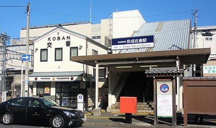 京成佐倉駅　外観写真