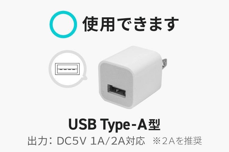 使用できます　USB Type-A型