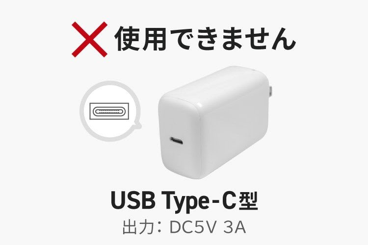 使用できません　USB Type-C型