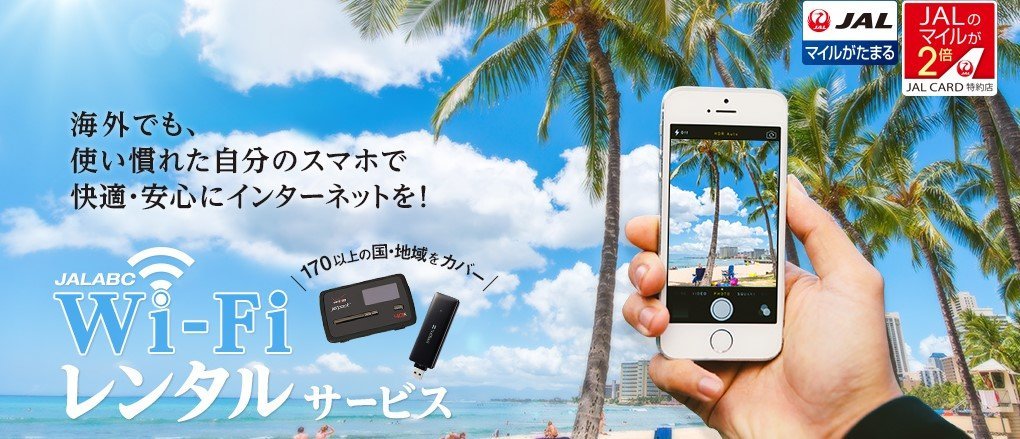 JAL ABCのホーム画面
