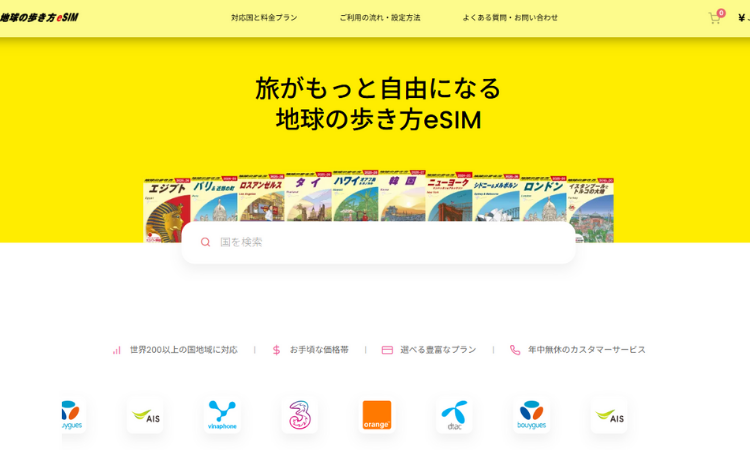 地球の歩き方 eSIMとは?