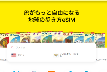 ①渡航国を検索