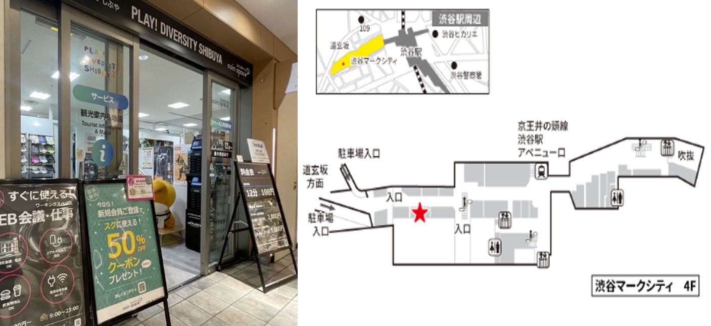 渋谷マークシティに設置されてあるWiFiBOXの写真