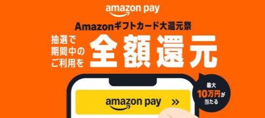ギフトカード大還元祭のイメージ画像