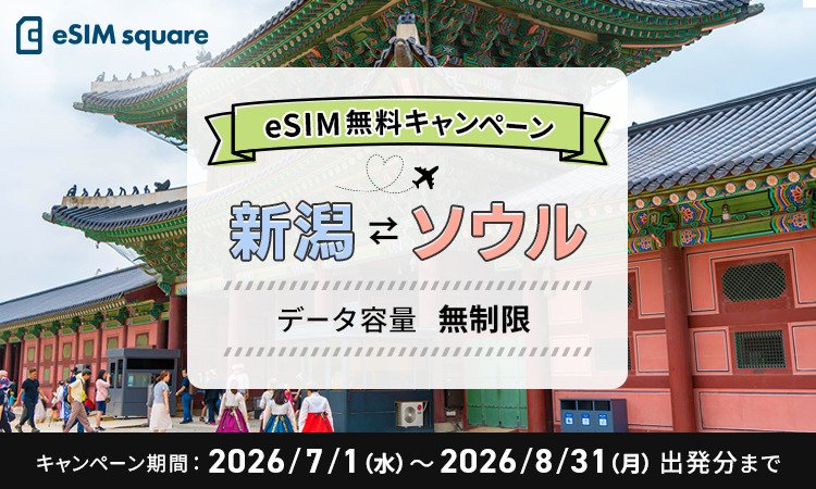 新潟空港でキャンペーンバナー