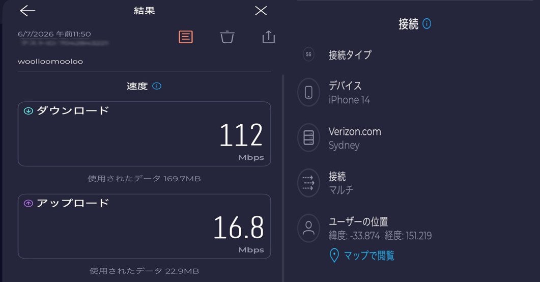 ウールルームールーで計測したスピードテストの画像
