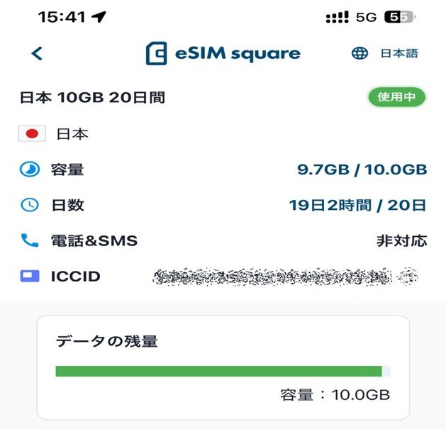 eSIM squareのアプリ上の画面