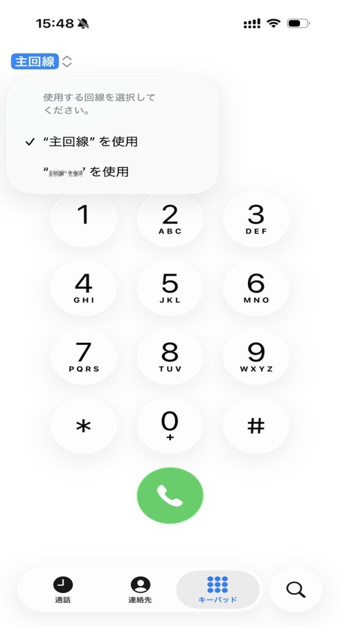 電話アプリの画面