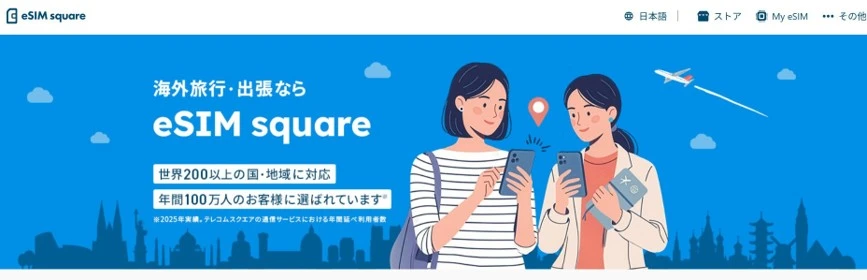 eSIM squareとは