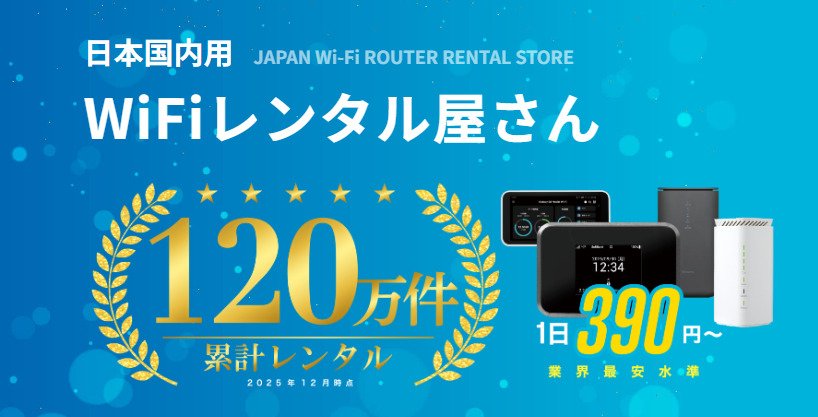wifiレンタル屋さんのロゴ