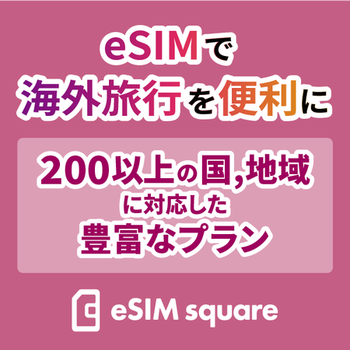 eSIM squareのポップアップ