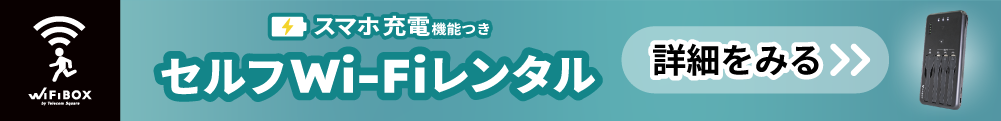 WiFiBOXバナー