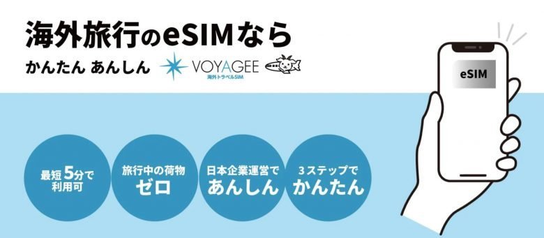 VOYAGEESIMのロゴ
