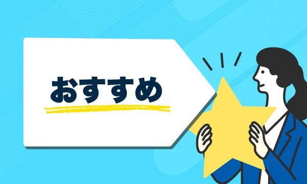 おすすめのロゴ