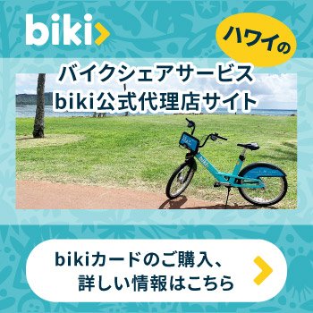 biki_bnr350