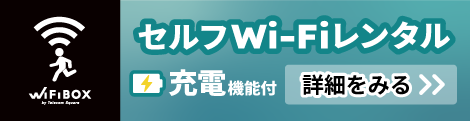 WiFiBOXバナー