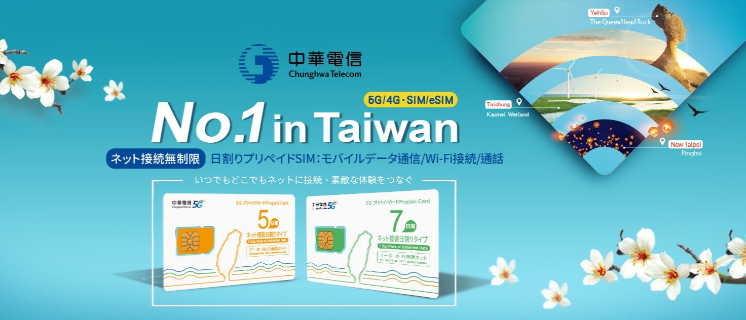 中華電信のロゴ