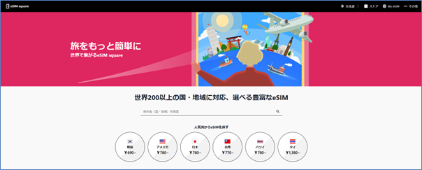カザフスタンでeSIMを使うならeSIM squareがおすすめ