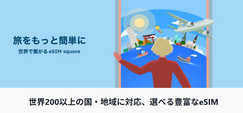 eSIM squareの画像