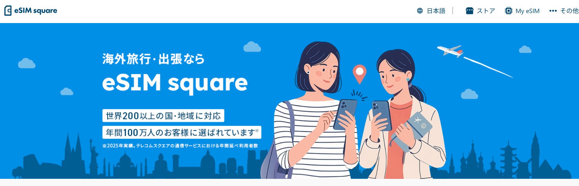 シンガポールでeSIMを使うならeSIM squareがおすすめ