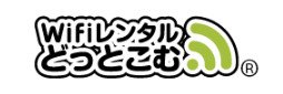 WiFiレンタルどっとこむのロゴ