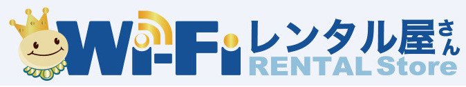 Wi-Fiレンタル屋さん