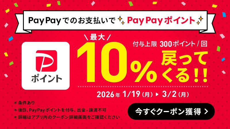 PayPayキャンペーンの画像