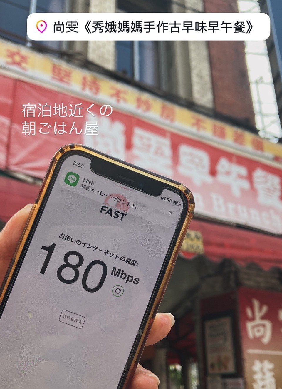 尚雯早午餐で計測したスピードテストの画像