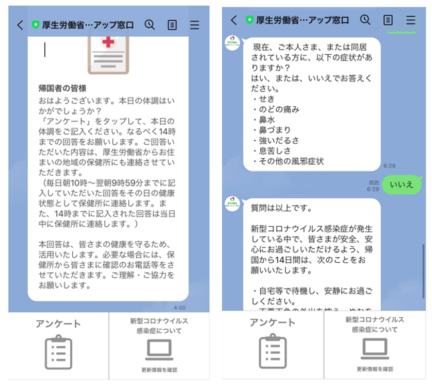 政府から送られてきたLINE（なお、4/6時点ではLINEによる健康フォローアップは停止中）