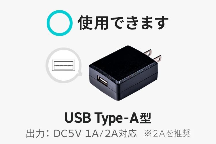 使用できます　USB Type-A型