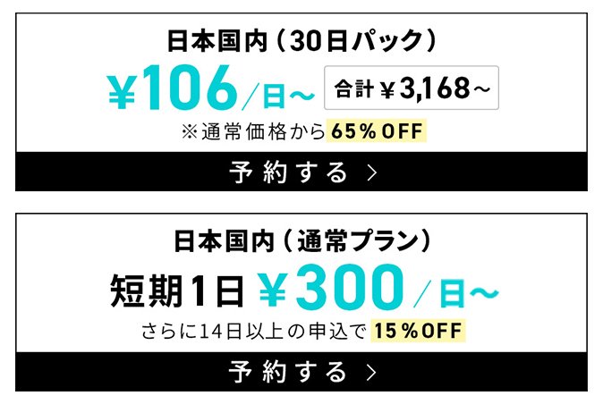 WiFiBOXのキャンペーン画像