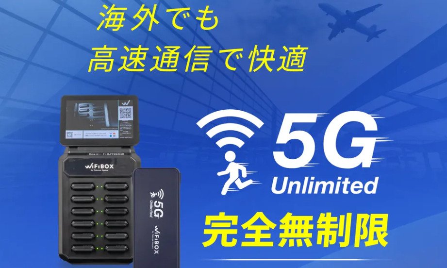 WiFiBOXの5Gプランに関するバナー