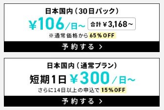 WiFiBOXのキャンペーン画像