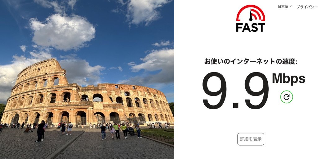 ベネチアでの通信速度の画像