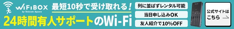 WiFiBOXバナー