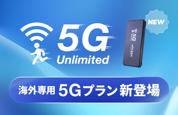 WiFiBOXのキャンペーン画像